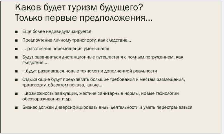 Эксперты отрасли о новых трендах в туризме и жизни
