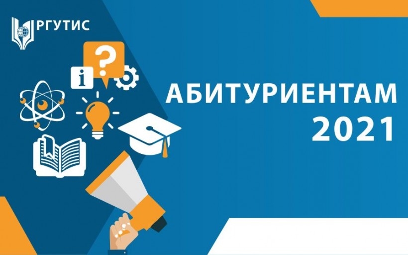 Поступление в вуз онлайн