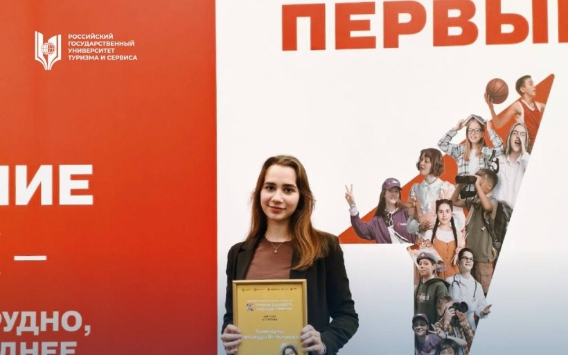 Студенты РГУТИС в числе призеров международного конкурса «Туризм будущего – будущее туризма»