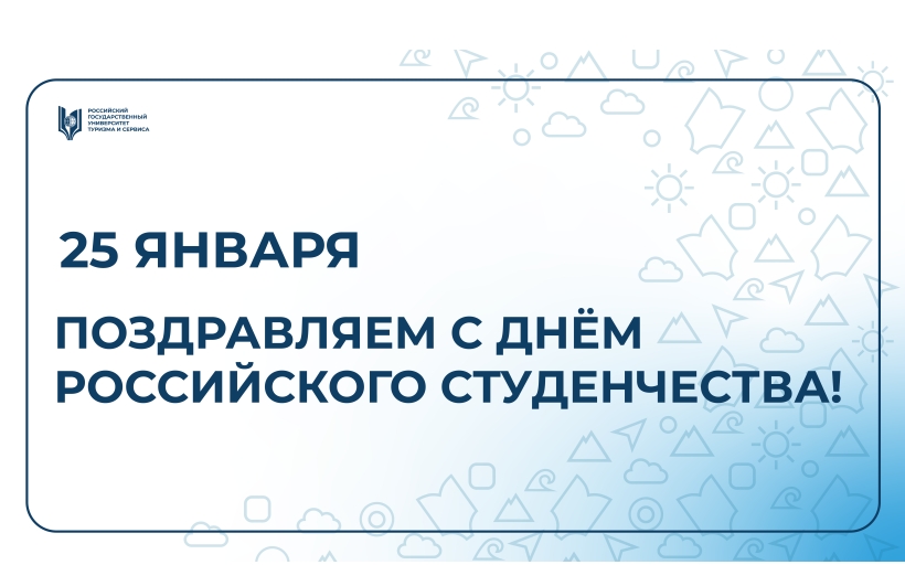 Дорогие студенты РГУТИС!