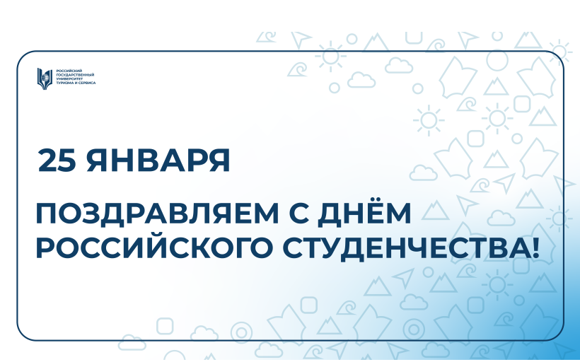 Дорогие студенты РГУТИС!