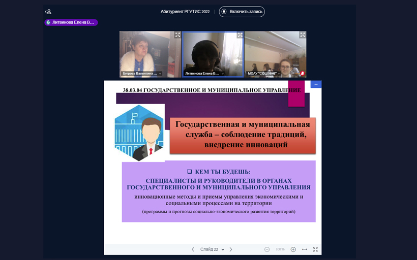 Онлайн проект РГУТИС «Абитуриент-2022» расширяет географию. Мы в гостях у гимназии №19 Кисловодска и средней школы №46 Оренбурга