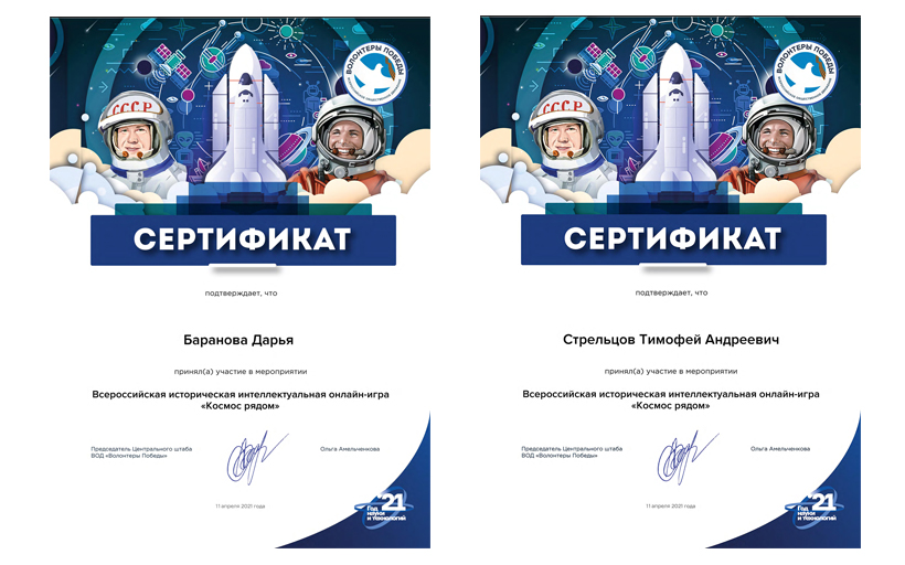 Высшая школа сервиса РГУТИС приняла участие в Всероссийской исторической интеллектуальной игре «Космос рядом» 