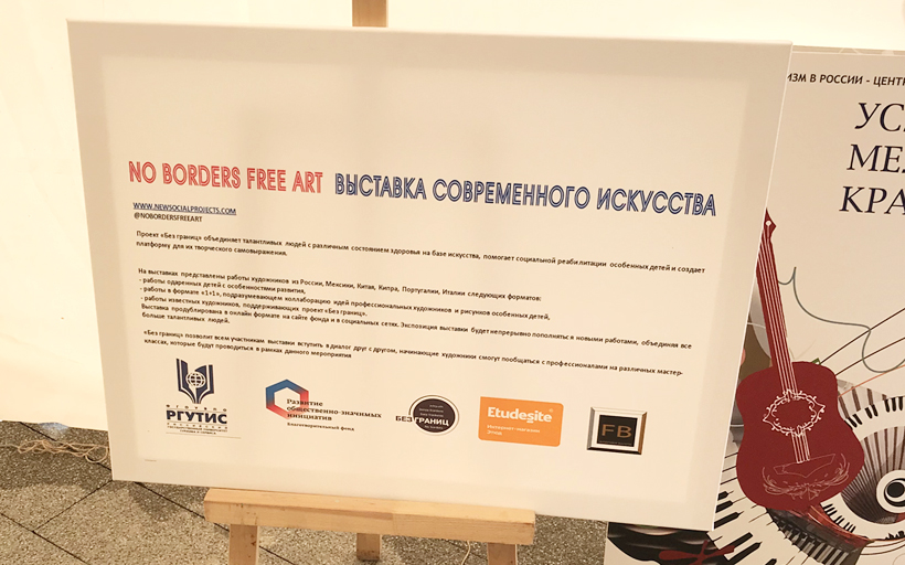 РГУТИС выступил организатором выставки современного искусства в г. Красногорск