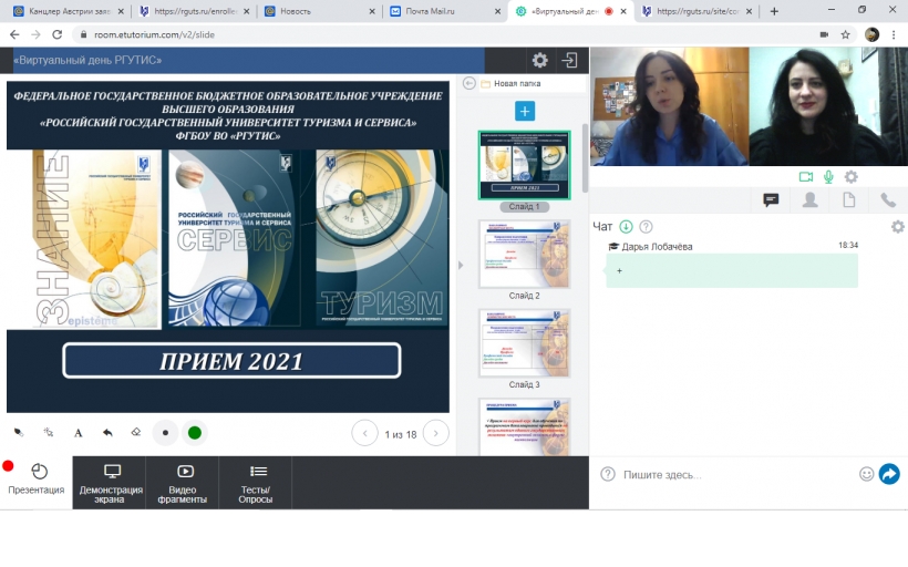 Виртуальный день РГУТИС для Первого Московского образовательного комплекса