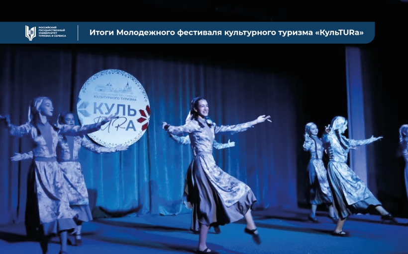 Подведены итоги Молодёжного фестиваля культурного туризма «КульTURa»