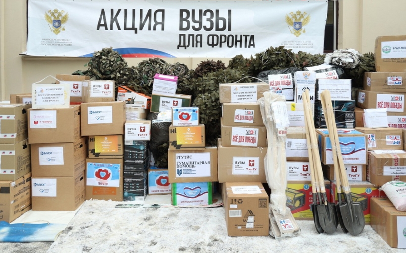 Российские вузы отправили на передовую подарки к Новому году в рамках акции «Вузы для фронта!»