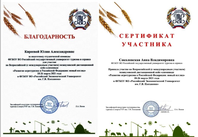 Команда РГУТИС заняла призовое место на Всероссийской межвузовской дистанционной кейс-олимпиаде