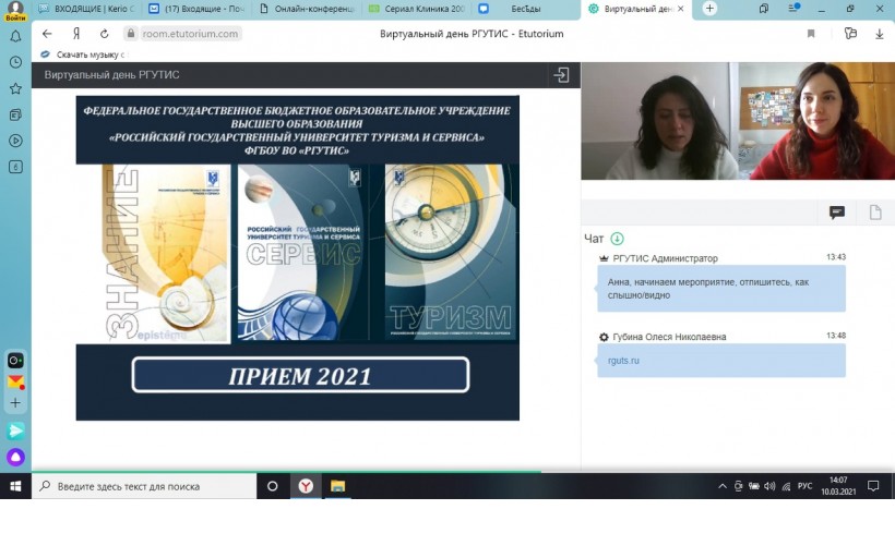 Гостями очередного Виртуального дня РГУТИС стали учащиеся Хотьковской школы №5