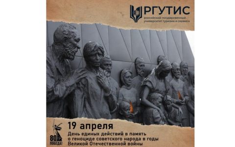 Сегодня мы вспоминаем трагические события, связанные с геноцидом советского народа, пережитым в годы Великой Отечественной войны