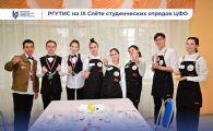 РГУТИС на IX Слёте студенческих отрядов Центрального федерального округа
