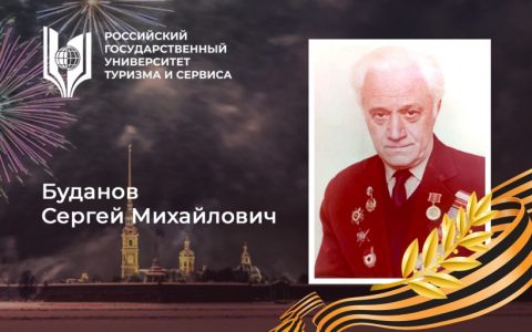 К 80-летию снятия блокады Ленинграда «Профессорско-преподавательский состав Российского государственного университета туризма и сервиса – они защищали Ленинград и освобождали его от немецко-фашистской блокады»