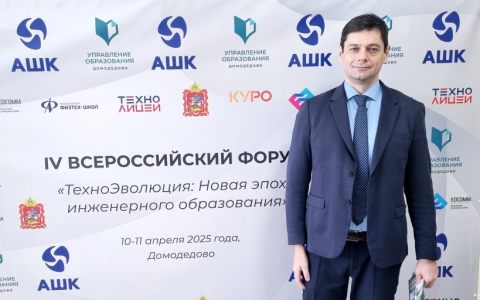 РГУТИС на Форуме «ТехноЭволюция: новая эпоха инженерного образования»