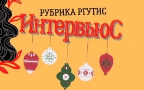 Нашу рубрику 