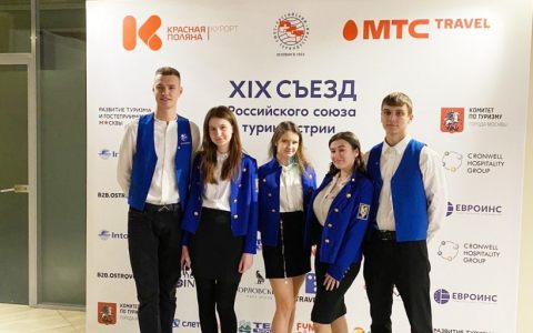 В Москве прошел XIX съезд Российского Союза туриндустрии. Волонтеры РГУТИС снова на высоте