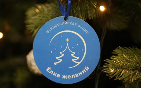 Ректор нашего университета принял участие в акции «Ёлка желаний 2021-2022»