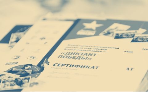 Институт сервисных технологий РГУТИС стал площадкой для проведения «Диктанта Победы»