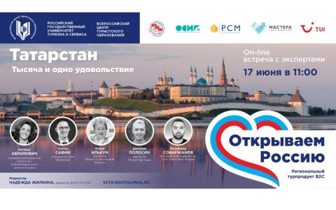 Татарстан — это не просто регион России, но и туристический бренд и всем известный слоган
