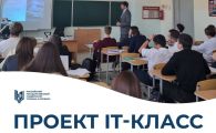 Высшая школа сервиса запустила новый предпрофессиональный проект «IT-класс»