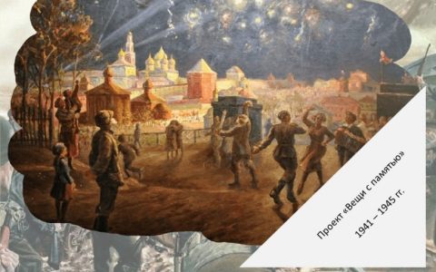 Патриотический проект РГУТИС «Вещи с памятью» продолжается