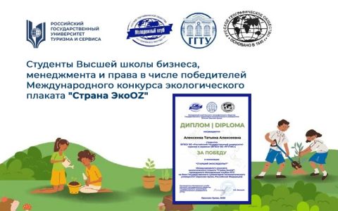 Студенты Высшей школы бизнеса, менеджмента и права в числе победителей Международного конкурса экологического плаката 
