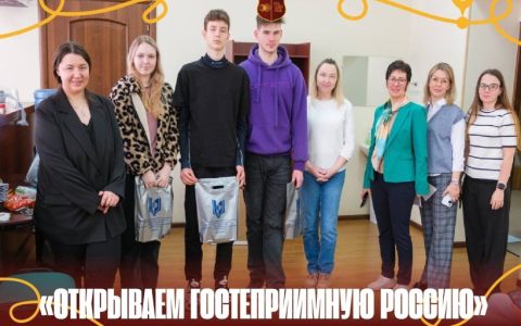 «Открывай гостеприимную Россию» — знакомимся с профессиями индустрии туризма и гостеприимства вместе с РГУТИС