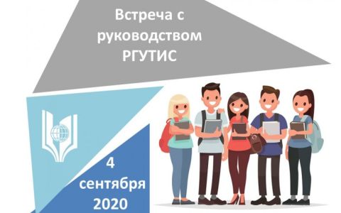Состоялась ежегодная встреча руководства Университета  с первокурсниками