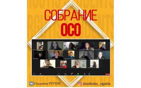 Состоялось первое собрание Студенческого совета Университета в новом календарном году