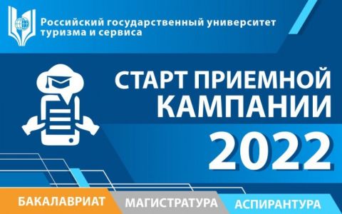 Старт Приемной кампании 2022