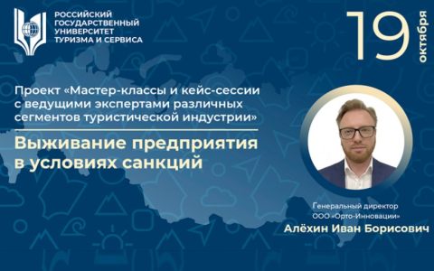 Мастер-класс для студентов Высшей школы бизнеса, менеджмента и права от генерального директора ООО «ОРТО-Инновации» И.Б. Алёхина