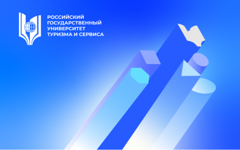 РГУТИС – в ТОП-300 лучших вузов России