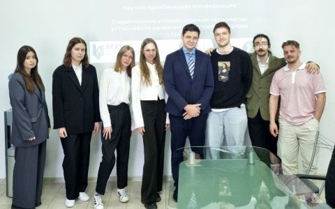 Научно -практическая конференция «Современные инновационные технологии устойчивого развития предприятий сферы сервиса»