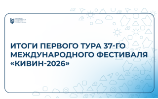 «Повышенный рейтинг» у нашей команды фестиваль «КиВиН-2026» в Сочи