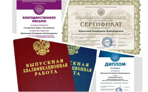 Высокий уровень подготовки выпускников РГУТИС подтвержден на II международном конкурсе выпускных квалификационных работ