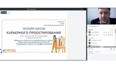 Продолжаем занятия онлайн-школы карьерного проектирования