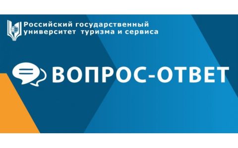 Отвечаем на актуальные вопросы