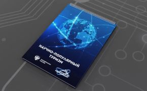 Студенты РГУТИС — победители конкурса «Лучший научно-популярный маршрут»