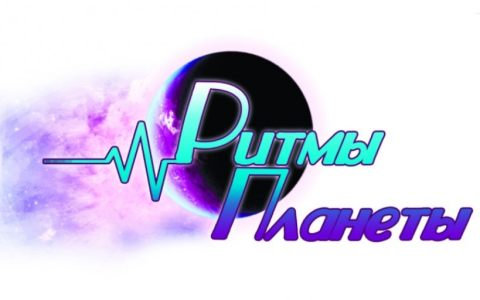 Первокурсники РГУТИС – призёры Российского танцевального турнира «Ритмы планеты»