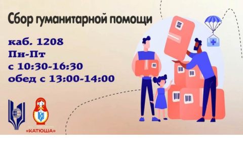 Вузы для фронта — вместе мы сила!