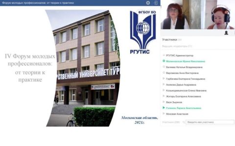 Состоялся ежегодный IV Форум молодых профессионалов: от теории к практике