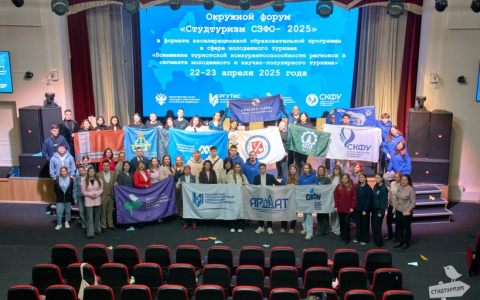Второй окружной форум «Студтуризм СЗФО-2025»