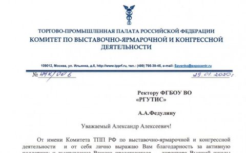 Торгово-промышленная палата России вновь благодарит нас за сотрудничество 