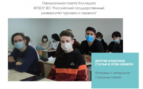В Колледже РГУТИС вышел специальный выпуск студенческой газеты 