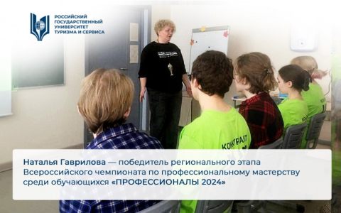 Наталья Гаврилова — победитель регионального этапа Всероссийского чемпионата по профессиональному мастерству среди обучающихся «ПРОФЕССИОНАЛЫ 2024»  