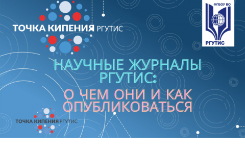 Состоялась вторая онлайн встреча Научного клуба магистрантов РГУТИС («НКМ РГУТИС»)