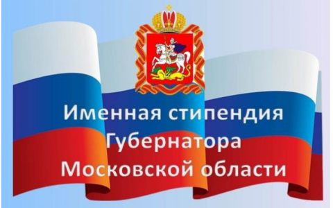 Лучшие студенты РГУТИС удостоены именных стипендий «Подмосковье»