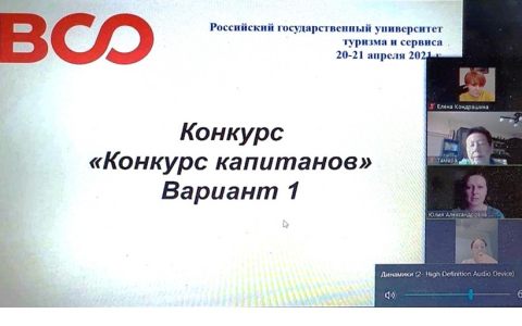 Поздравляем команду РГУТИС – победителей Всероссийской студенческой олимпиады по направлению «Туризм»