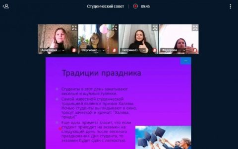 В Татьянин день «дистант» нам не помеха!