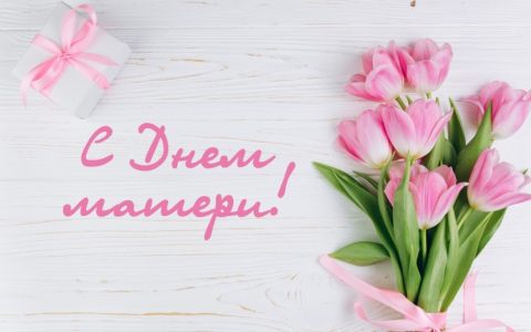 Всероссийский день матери: в этом году этот праздник отмечался Университетом в режиме онлайн