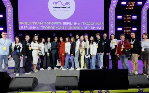 Всероссийский форум «Пик возможностей»